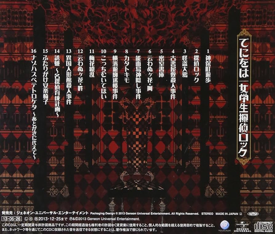 女学生探偵シリーズ　ＣＤ小説＋雑誌セット 女学生探偵シリーズ 4冊セット てにをは - メルカリ