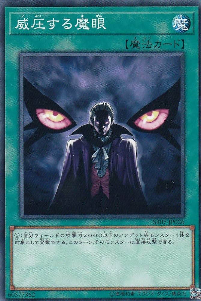 Amazon.co.jp: 遊戯王 SR07-JP026 威圧する魔眼 (日本語版 ノーマル