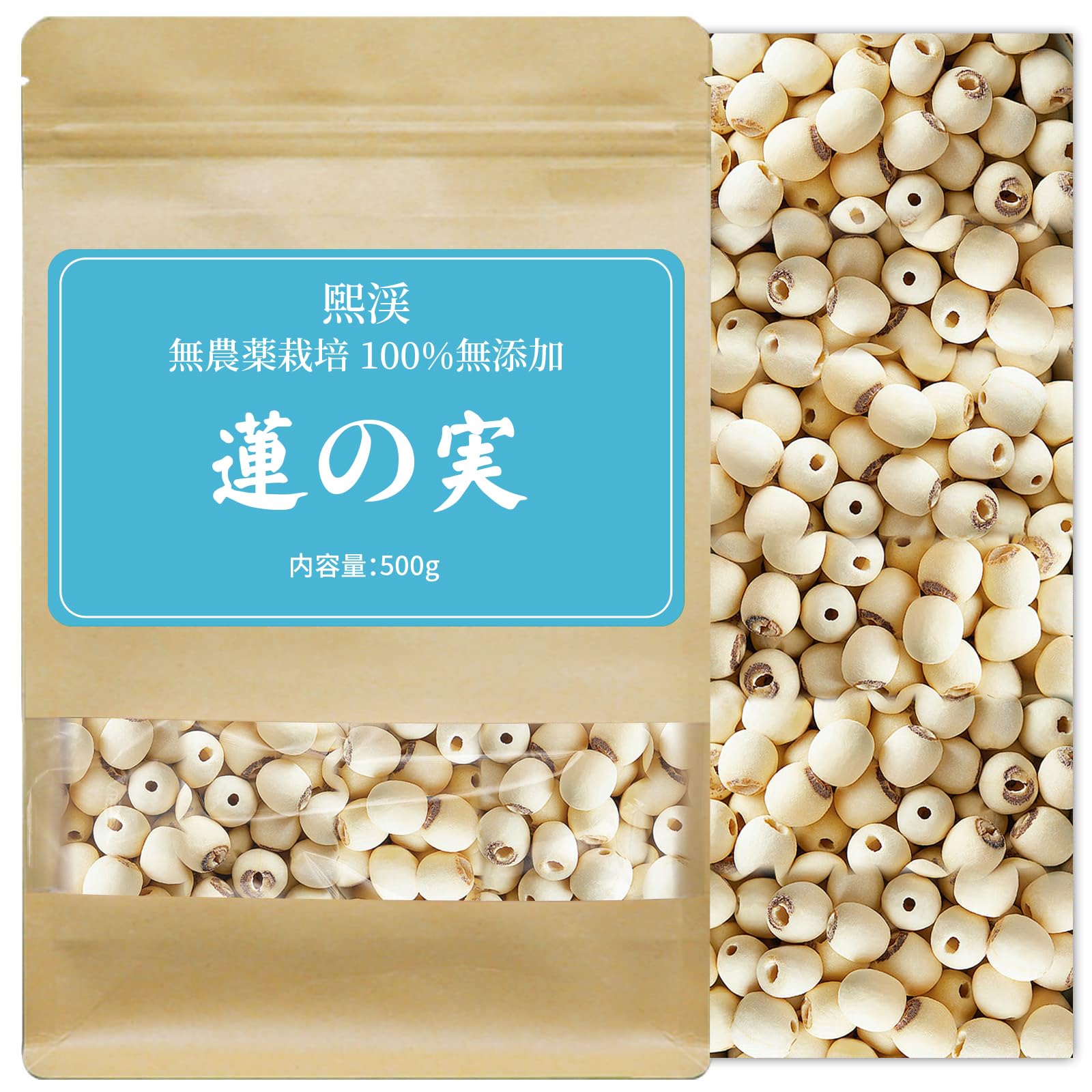 Amazon | 煕渓 蓮の実 乾燥蓮子 莲子 無農薬 500g 業務用 れんし