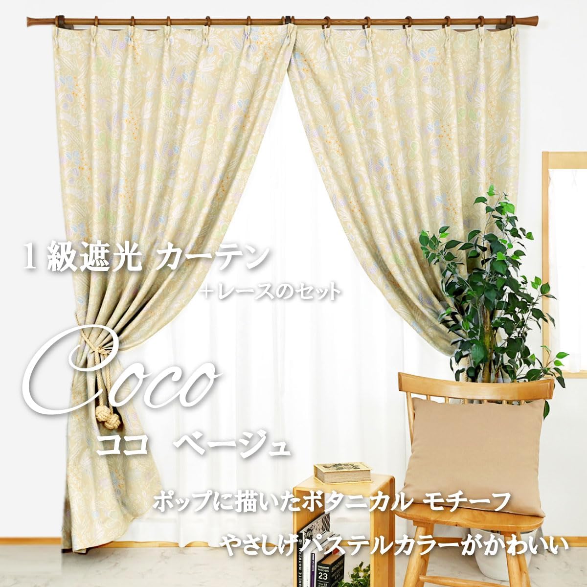 カーテン、カーテンレース 満天カーテン カーテン 遮光 1級 昼夜 透けない ミラー 高断熱 レース