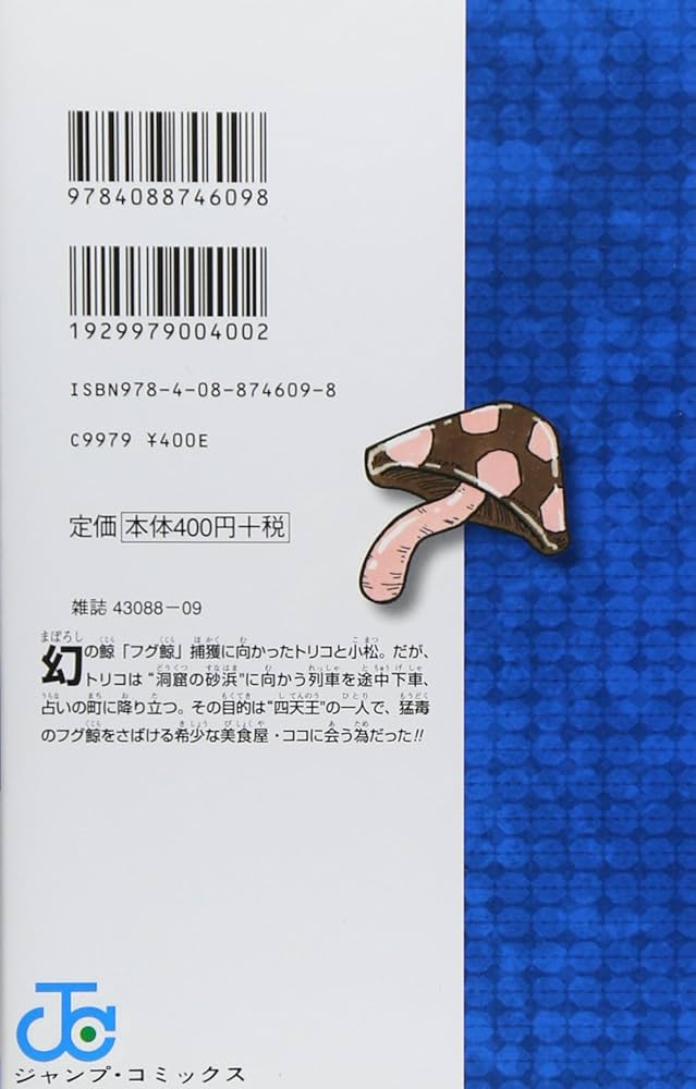 0564 トリコ全巻＋関連本2冊 トリコ 非全巻セット おまけ付き - メルカリ