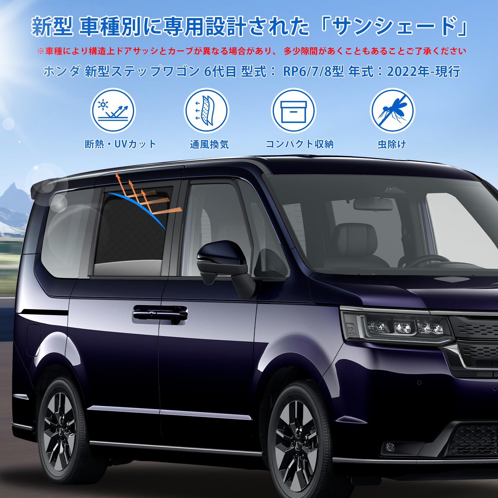 Amazon | 新型 ステップワゴン RP6 RP7 RP8 専用 サンシェード