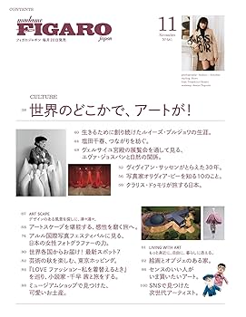 雑誌　FIGARO japon 2011年2月号 Amazon.co.jp: madame FIGARO japon (フィガロ ジャポン) 2011年