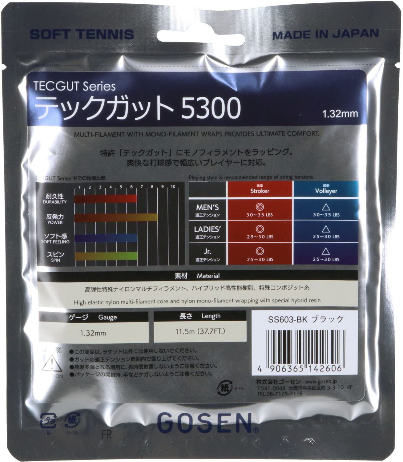 Amazon | ゴーセン(GOSEN) ソフトテニス ストリングス テック