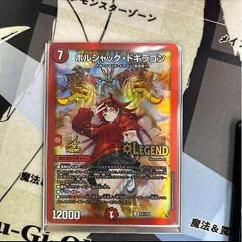 Amazon.co.jp: ボルシャックドギラゴン 春のデッキ限定戦プロモ
