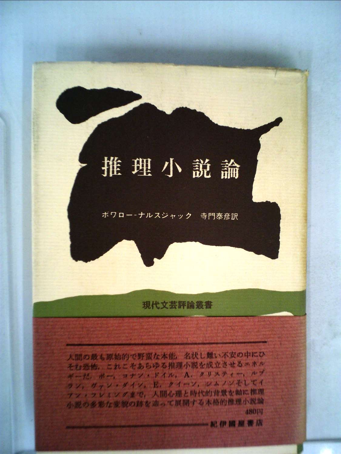 推理小説代表作選集 1981 1988 1991 71CgL6qXMLL.jpg