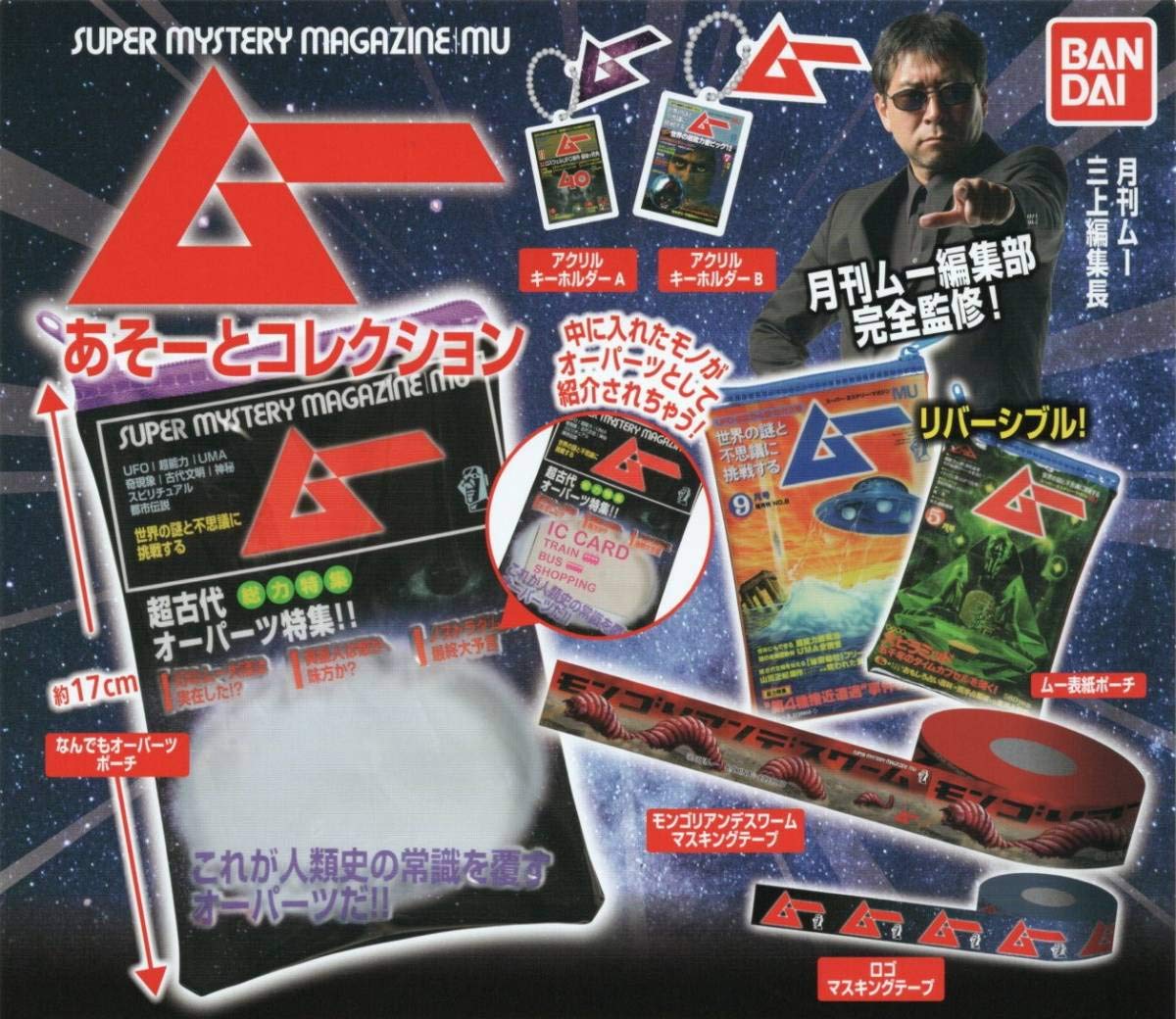 Amazon.co.jp: (台紙のみ) ガチャ 月刊ムー ムーあそーとコレクション  