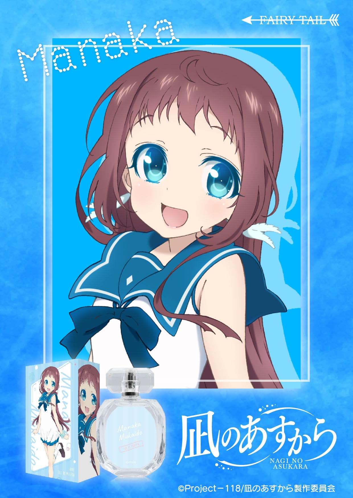Amazon | 凪のあすから オードパルファム 向井戸 まなか 50ml Amazon | 凪のあすから オードパルファム 向井戸 まなか 50ml
