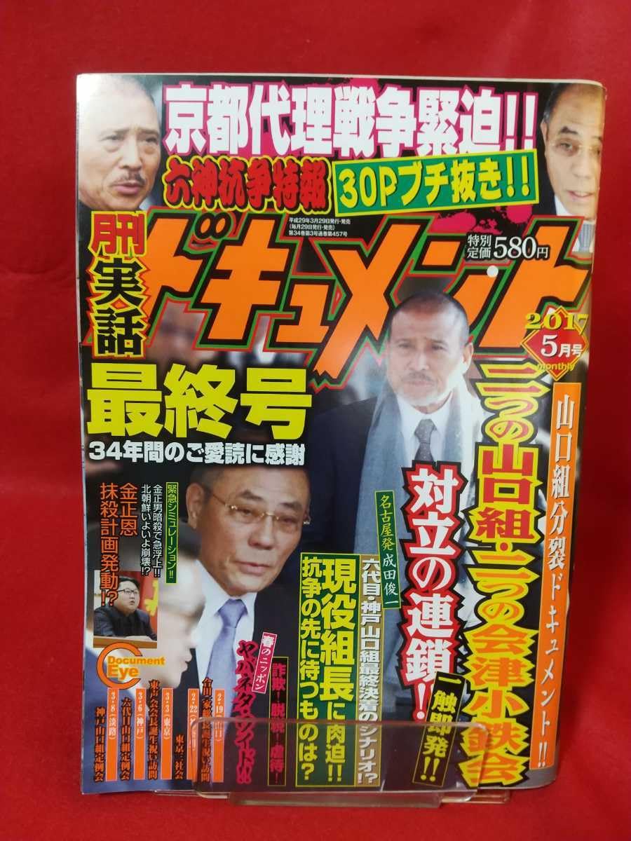 会津小鉄会 若頭