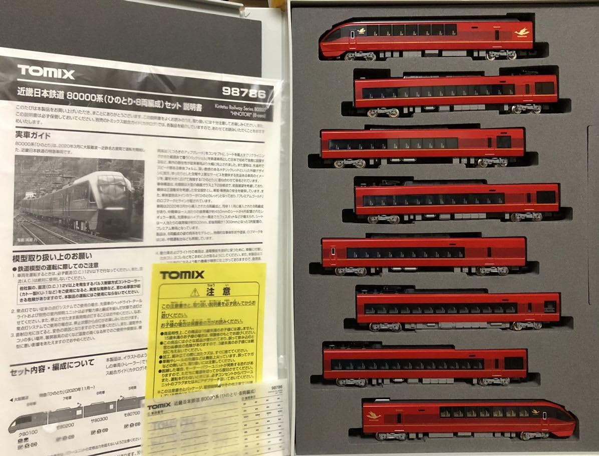 Amazon.co.jp: 美 TOMIX 98786 近鉄 80000系 ひのとり 8両編成 PYYD