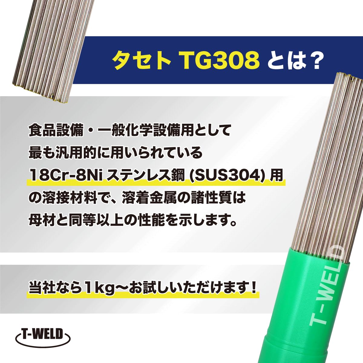 Amazon | TOAN 線径自由選択 JIS認定 タセト TIG ステンレス 溶接棒 