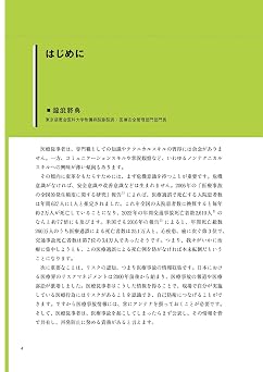 医療安全を推進するTeamSTEPPSR実践事例: チームが成長する7つのツール