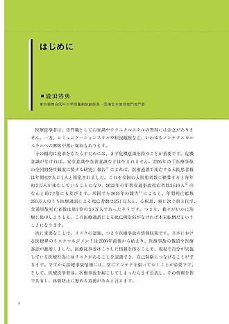 医療安全を推進するTeamSTEPPSR実践事例: チームが成長する7つのツール