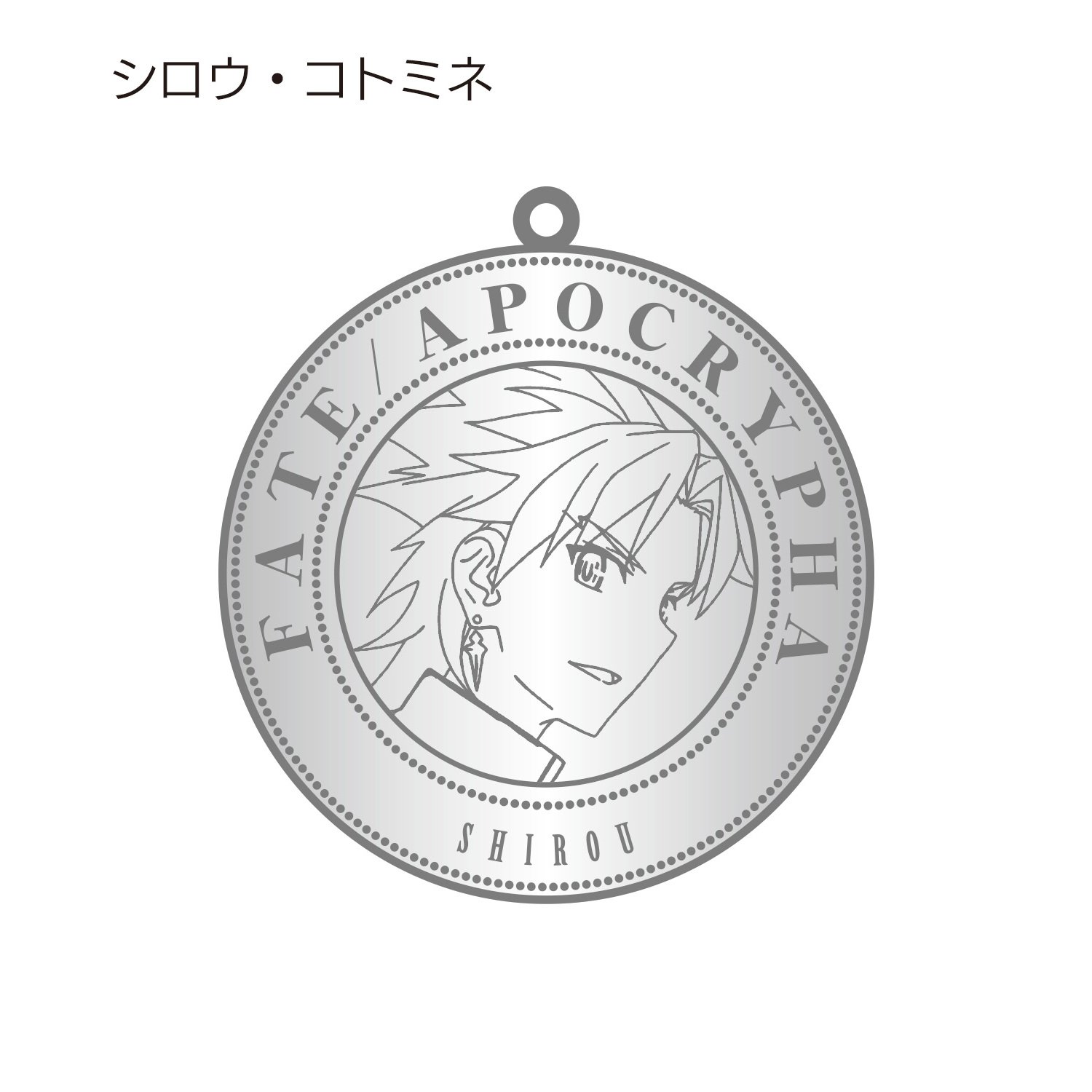Amazon.co.jp: Fate/Apocrypha トレーディングメタルコインチャーム BOX商品 1BOX=6個入り、全6種類 : おもちゃ