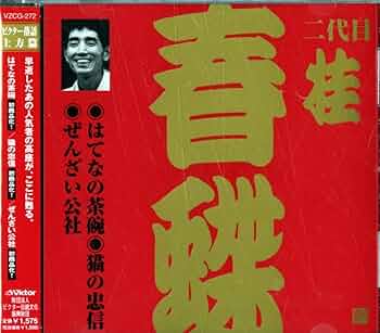 Amazon.co.jp: 桂春蝶(2代目)(1): ミュージック