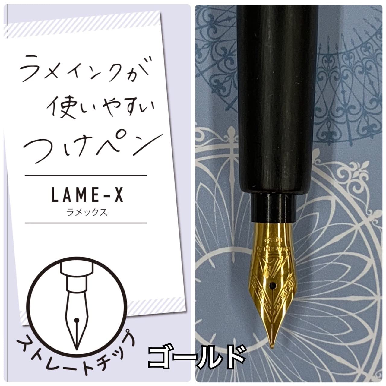 Amazon | 薫月文具堂 ラメインクが使いやすいつけペンLame-X
