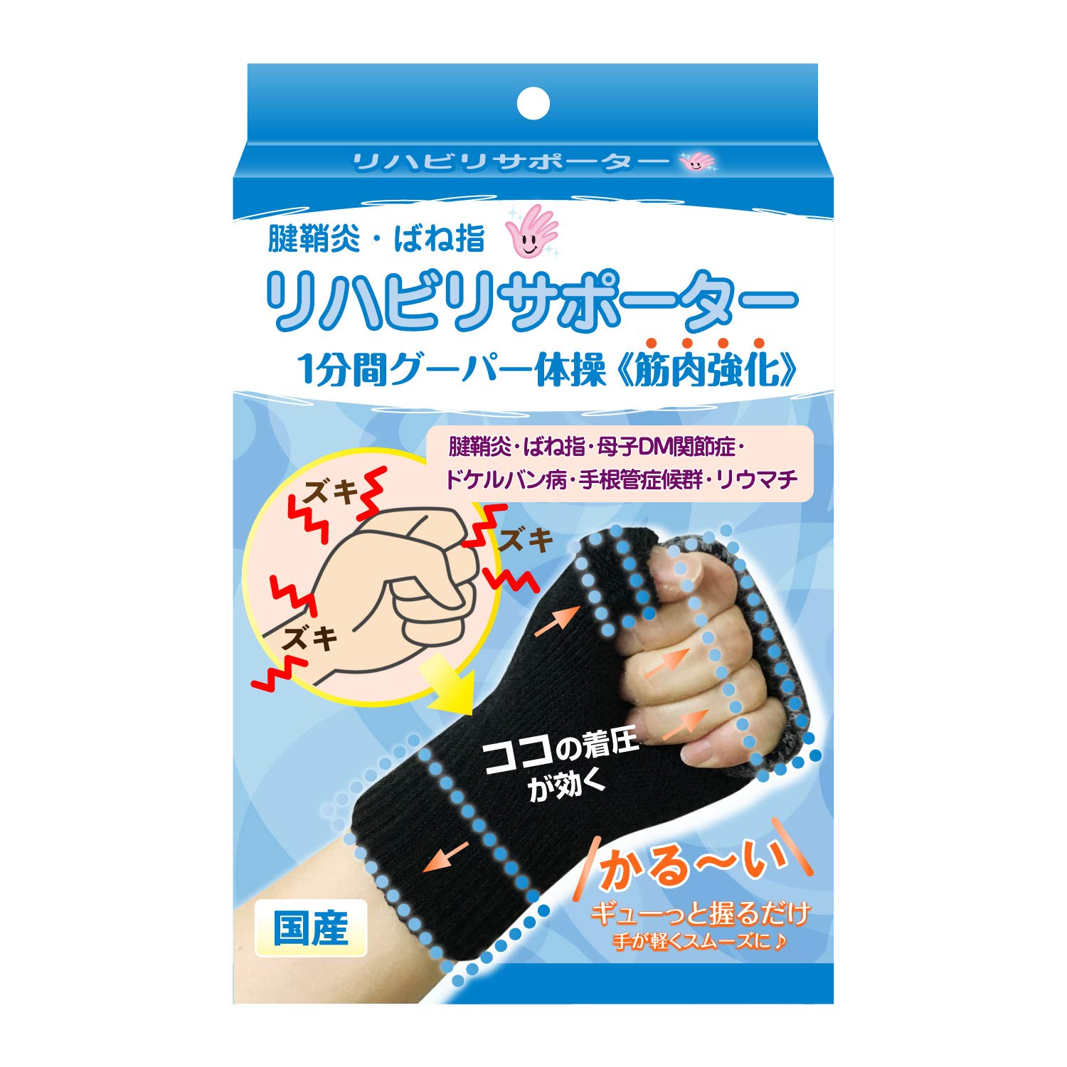Amazon | 腱鞘炎サポーター【片手1枚】フリーサイズ手首 指 親指 