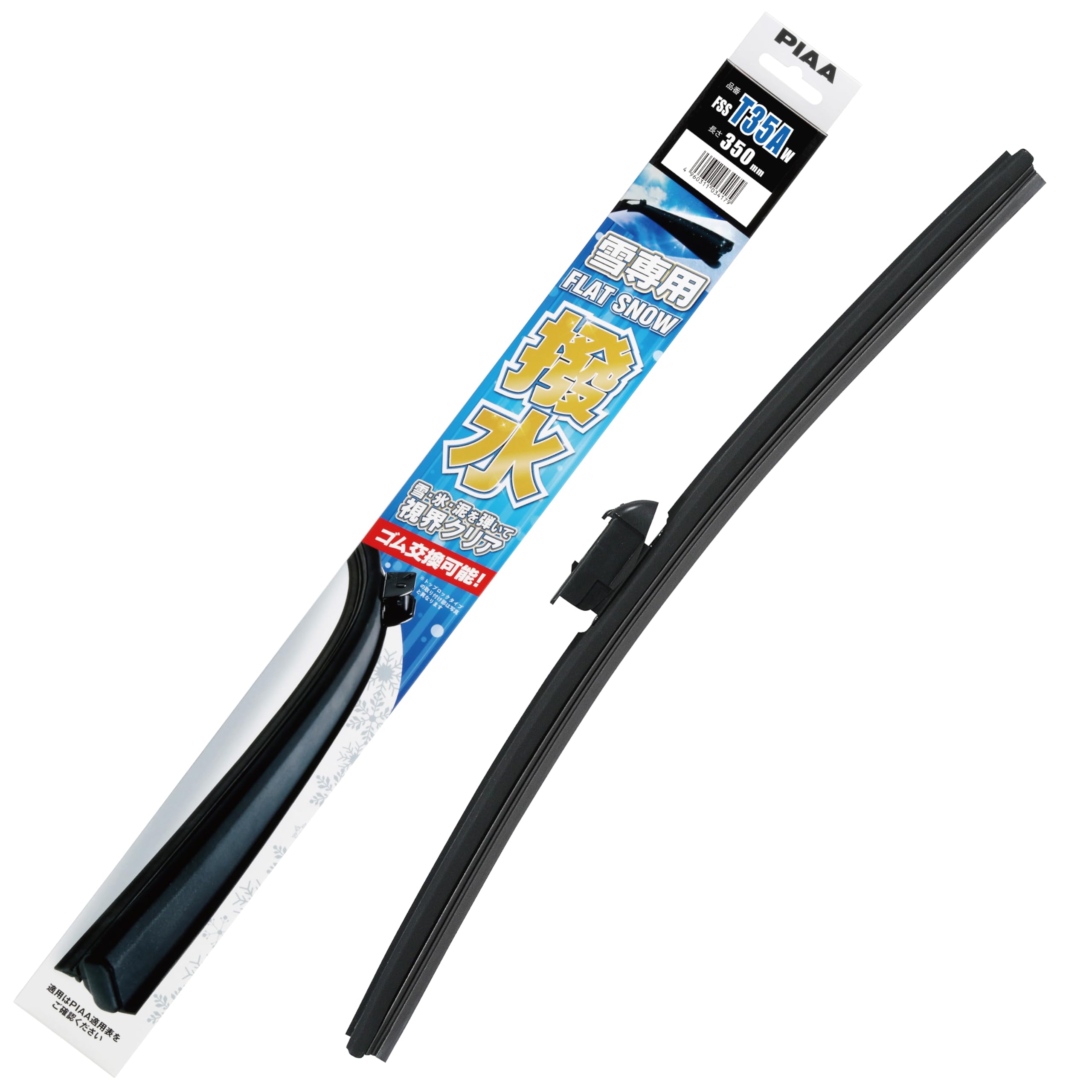 Amazon | PIAA(ピア) ワイパーブレード 雪用 350mm フラットスノー Amazon | PIAA(ピア) ワイパーブレード 雪用 350mm フラットスノー
