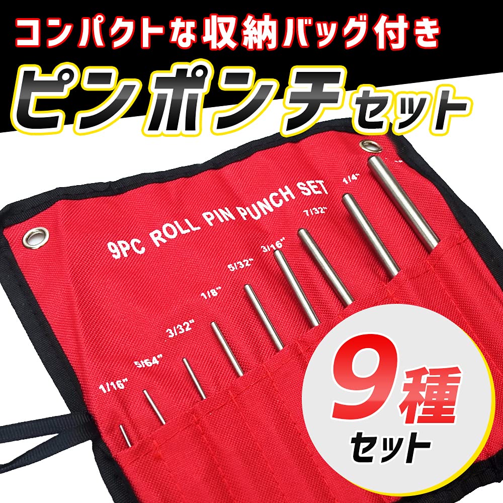 Amazon | ピンポンチセット ピン抜き 工具 1/16インチ-5/16インチ 1.59 Amazon | ピンポンチセット ピン抜き 工具 1/16インチ-5/16インチ 1.59