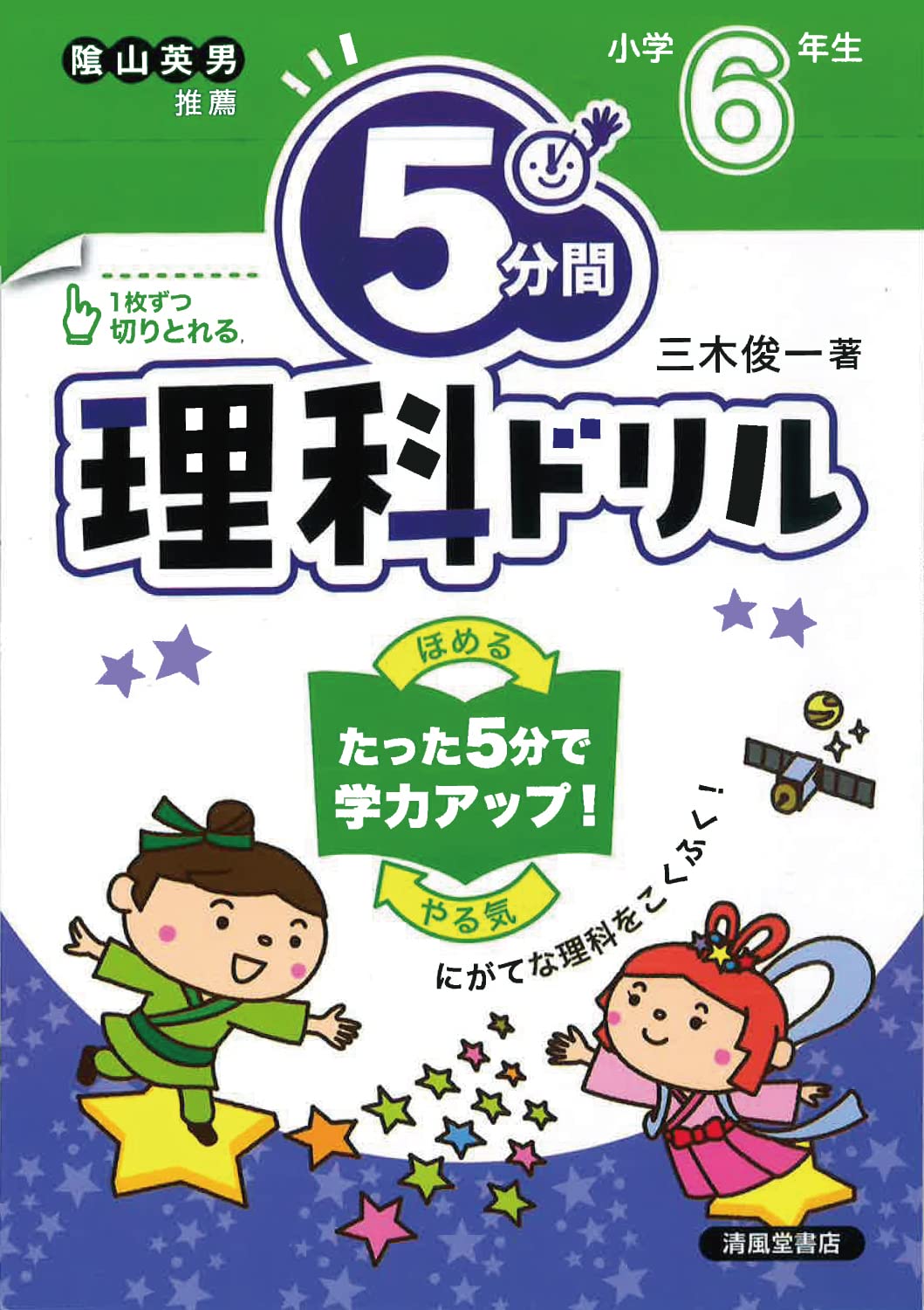 ❣️最新版❣️小6理科 特訓問題集 林の巻・風の巻 1〜4分冊 楽天市場】小学校 6年 理科の通販