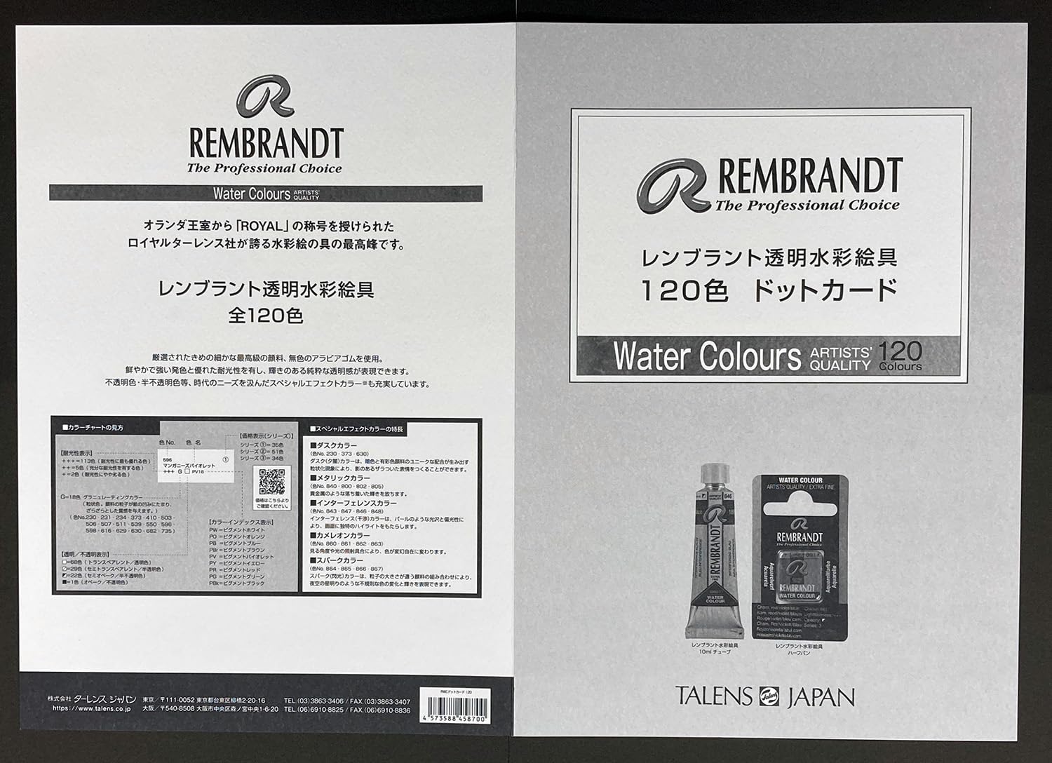 Amazon | ターレンス 水彩絵具 レンブラント 120色ドットカード RWC