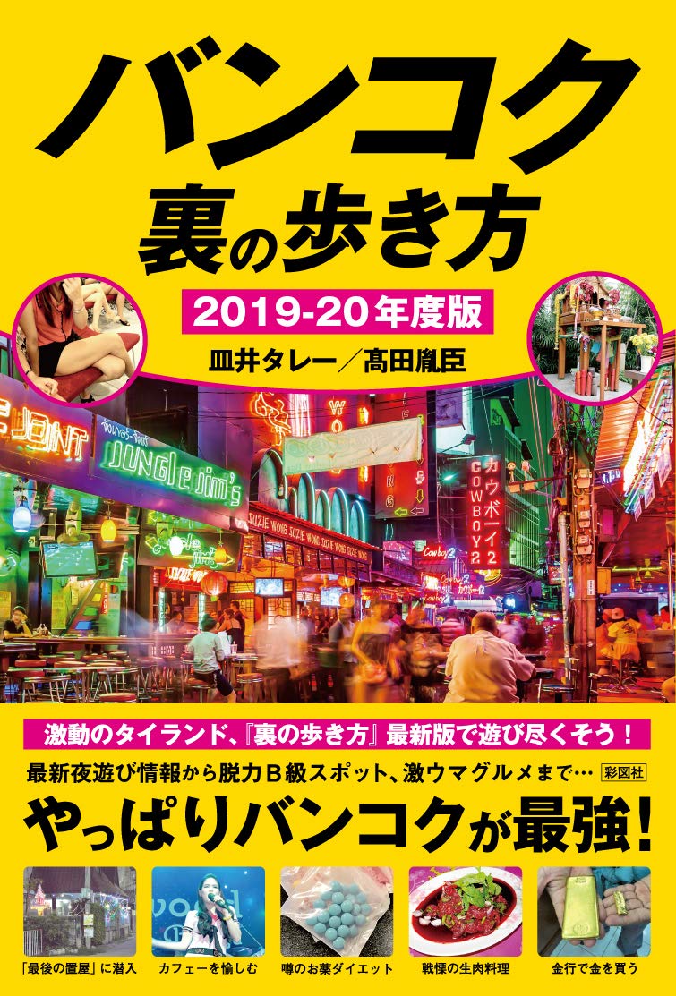 地球の歩き方 タイ1998年 98年ガイドブック