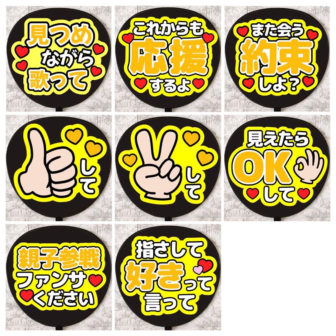 Amazon.co.jp: 黄色うちわ文字 ファンサうちわ ファンサ文字 カンペ