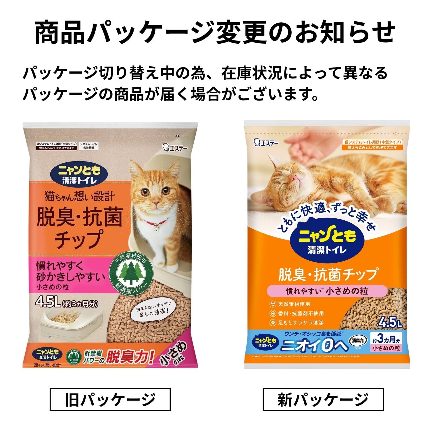 Amazon | ニャンとも清潔トイレ 猫砂 脱臭・抗菌チップ 小さめの粒 4.5