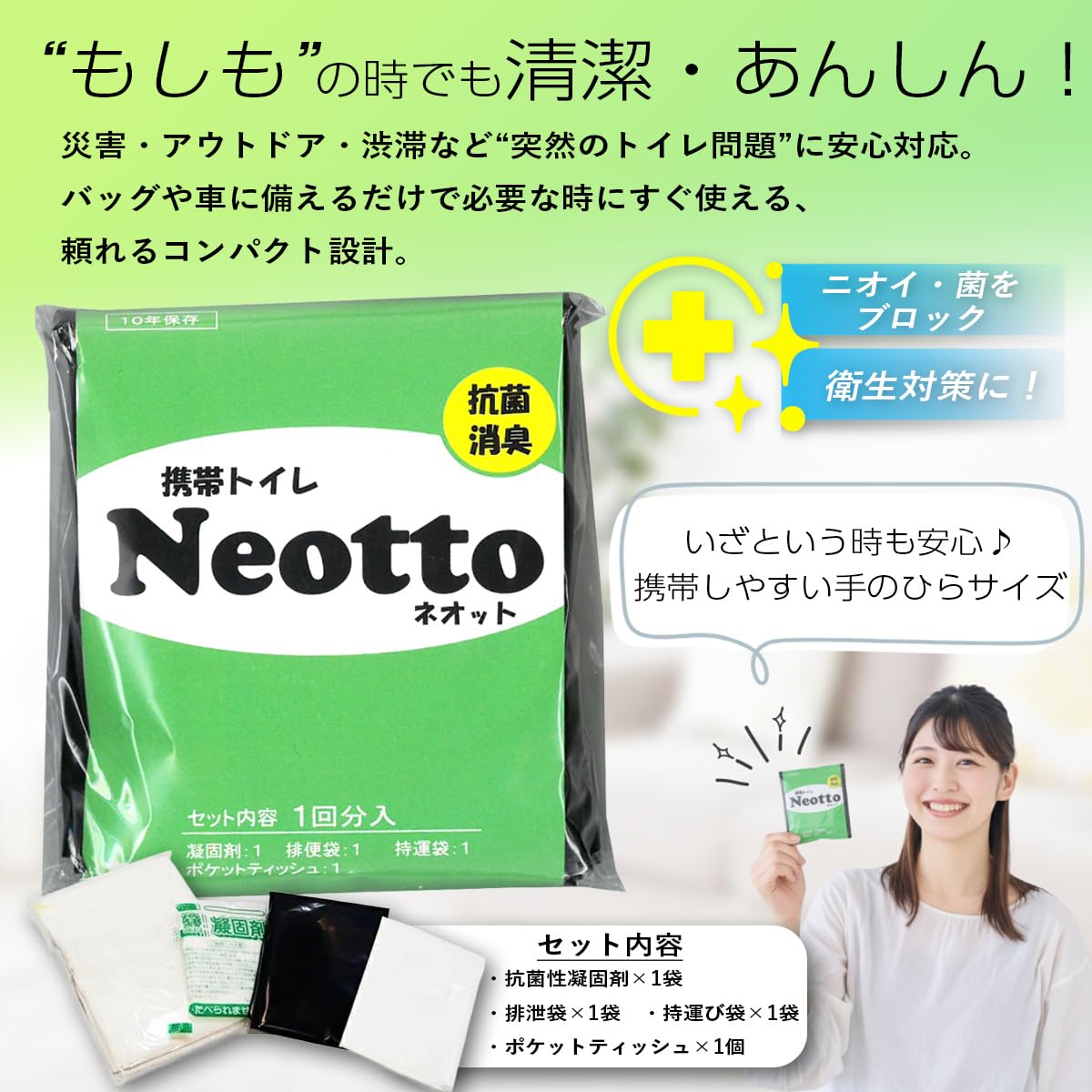 Amazon｜携帯トイレ Neotto ネオット 【抗菌・消臭】 緊急・防災