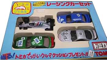トミカ絶版レーシングカーセット❗️ ②【トミカ】トミカ25周年限定スペシャル レーシングカーセット