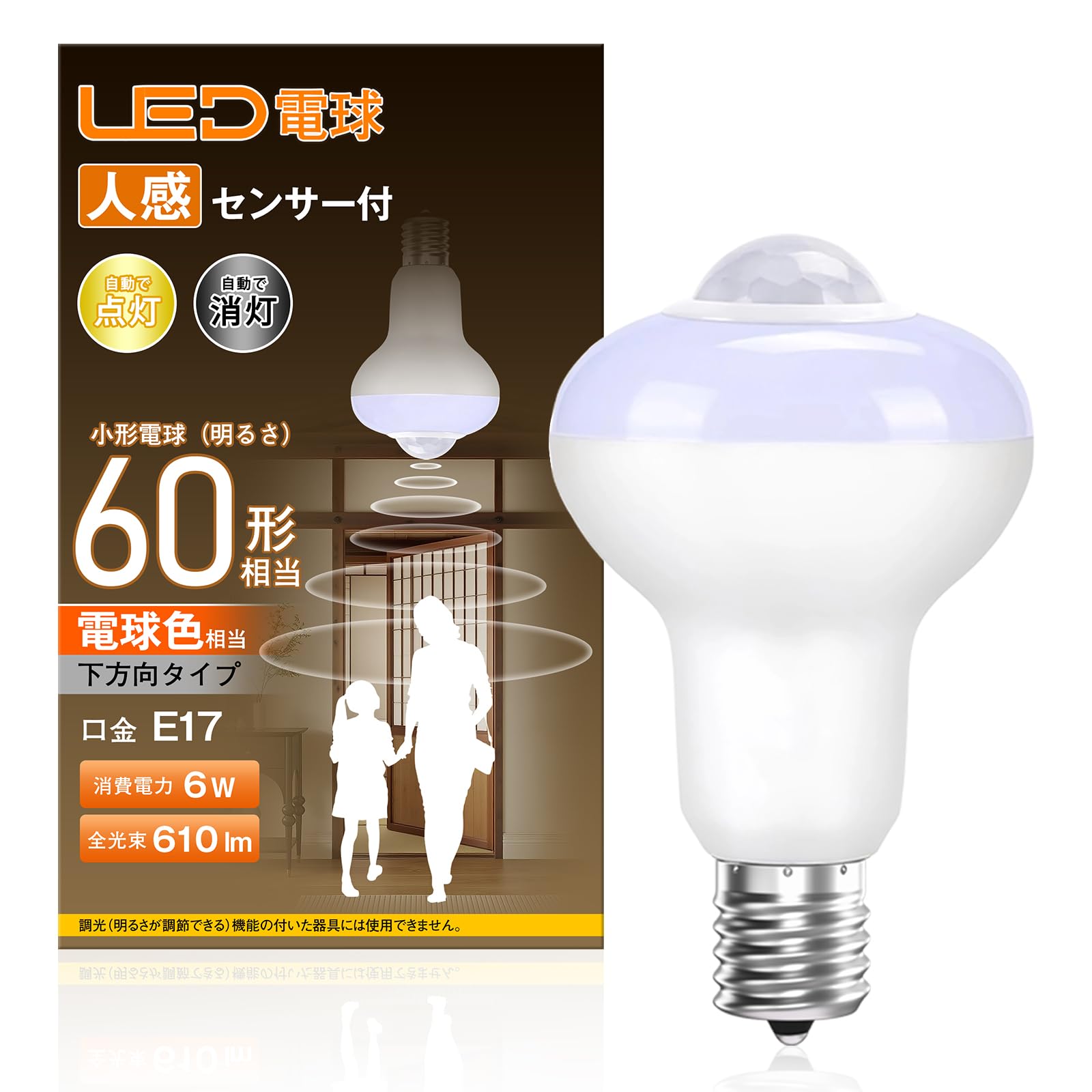 人感センサー付きled電球 e17 電球色 60形相当 610lm 明暗センサー付 小型電球 自動点灯 消し忘れ防止 省エネ 洗面所 階段 玄関 廊下 トイレ 1個入