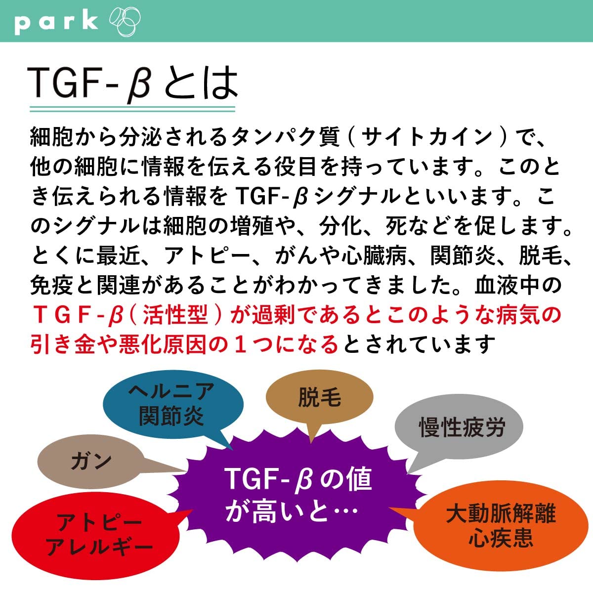 Amazon | park バイオエルティ TGF 250mg×180粒 サプリメント 
