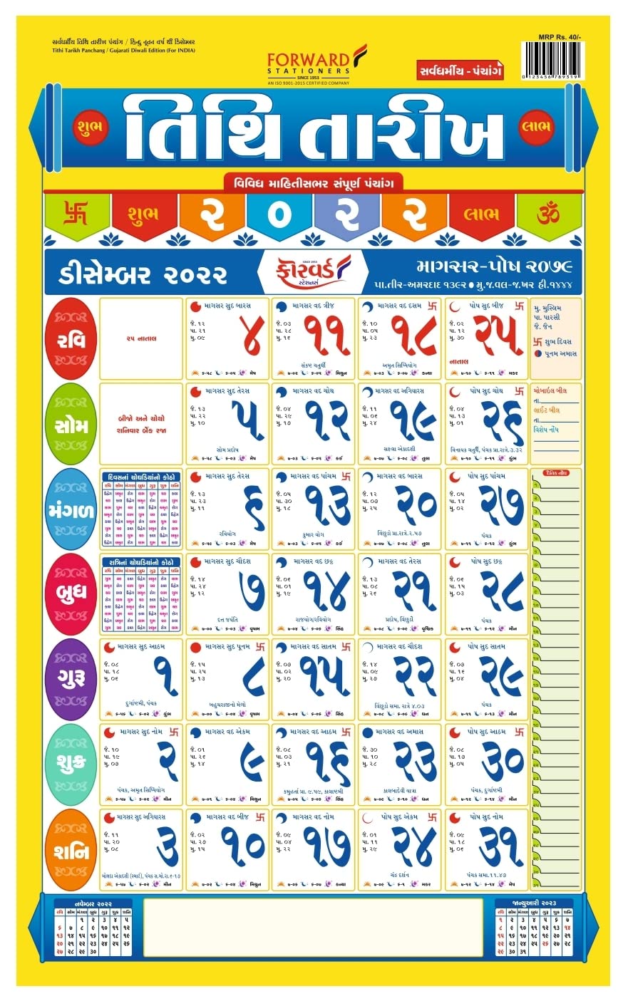 Tithi Ta
rikh Gujarati Sarva Dharmiya/Panchang Diwali Edition 2022 /Wall Panchang(Pack Of 3) : Amazon.in: Office Products