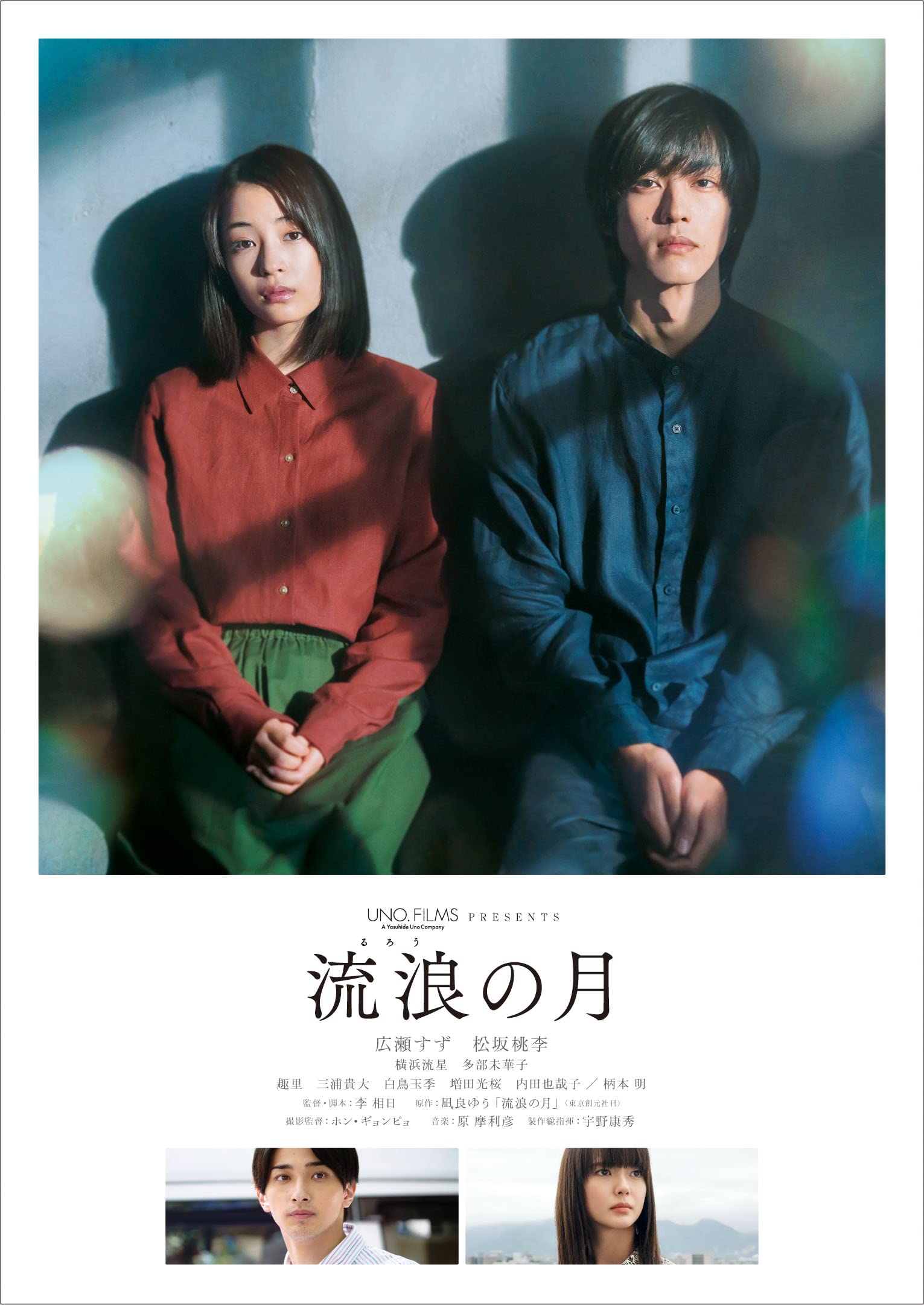 Amazon.co.jp: 流浪の月 DVDスタンダード・エディション : 広瀬すず