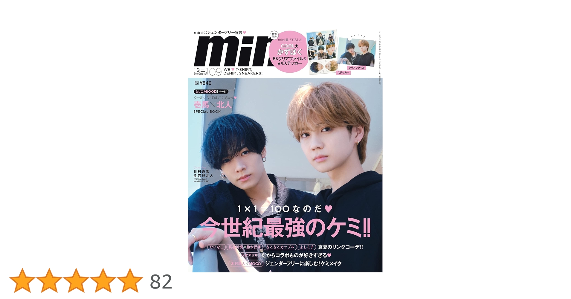 川村壱馬 ミニポスター mini(ミニ) 2025年3月号増刊SPECIAL EDITION【表紙：川村壱馬
