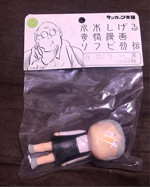 サンガッツ■水木しげる 奇怪漫画 ソフビ列伝■マボロシちゃん 限定版 Amazon.co.jp: サンガッツ本舗 水木しげる 奇怪漫画 ソフビ列伝