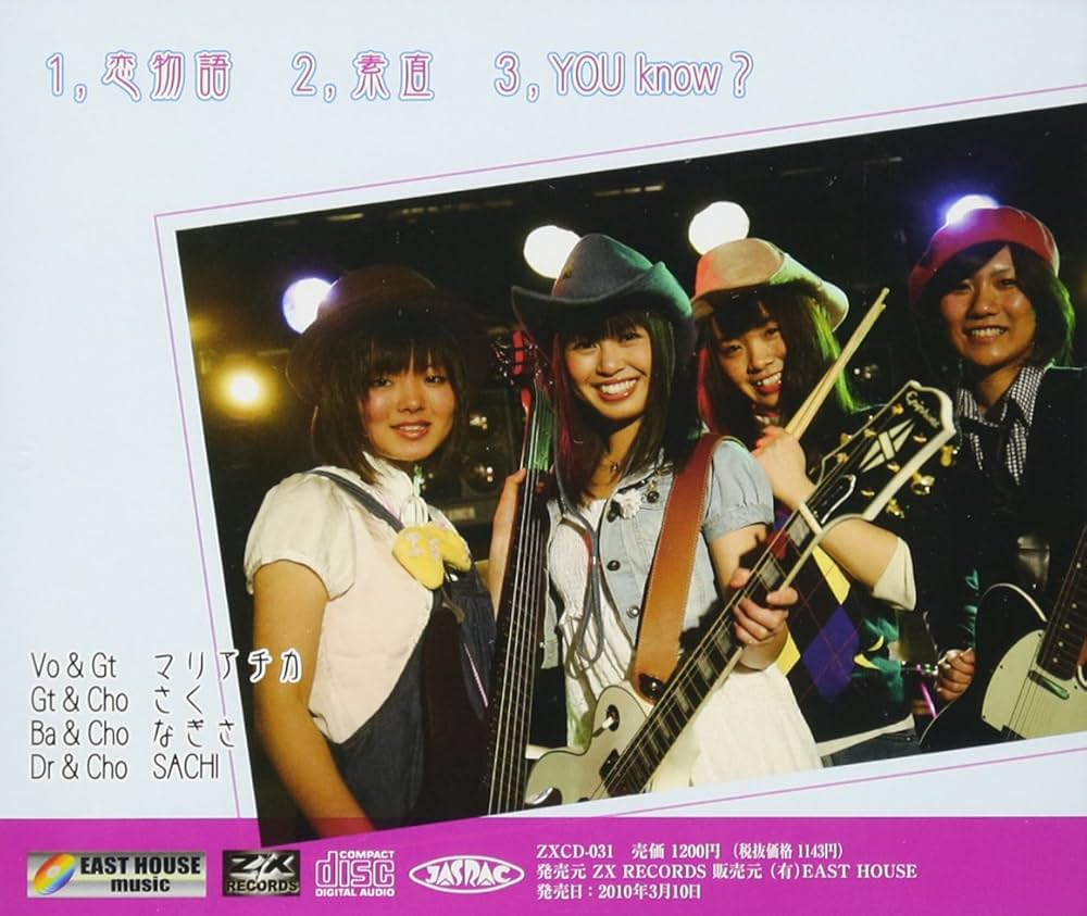 プレアデスマリー - 恋物語 - Amazon.com Music