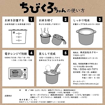 Amazon.co.jp: カクセー 電子レンジ専用炊飯器 備長炭入り ちびくろ