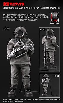 【中古】ゴジラ　芹沢博士　フィギュア 芹沢博士