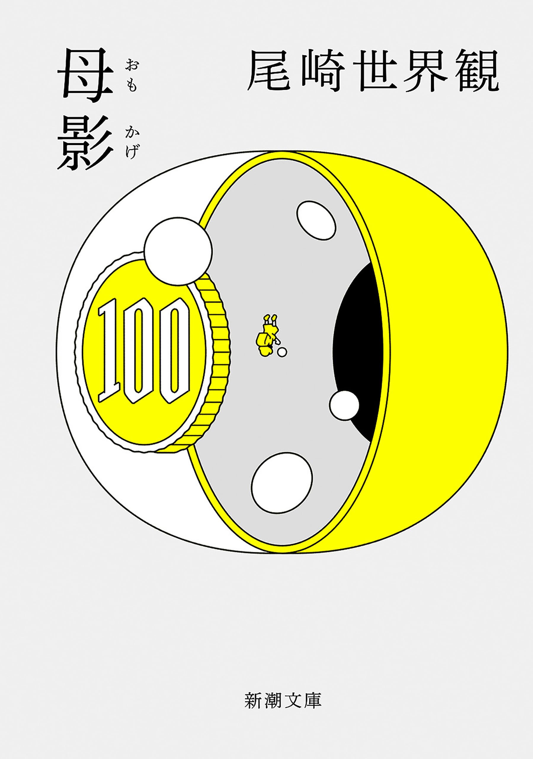 Amazon.co.jp: 尾崎 世界観: 本、バイオグラフィー、最新アップデート