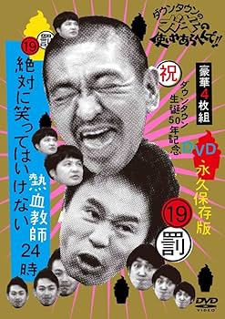 ガキの使い　空港　熱血教師　dvd ガキの使い 空港 熱血教師 dvd