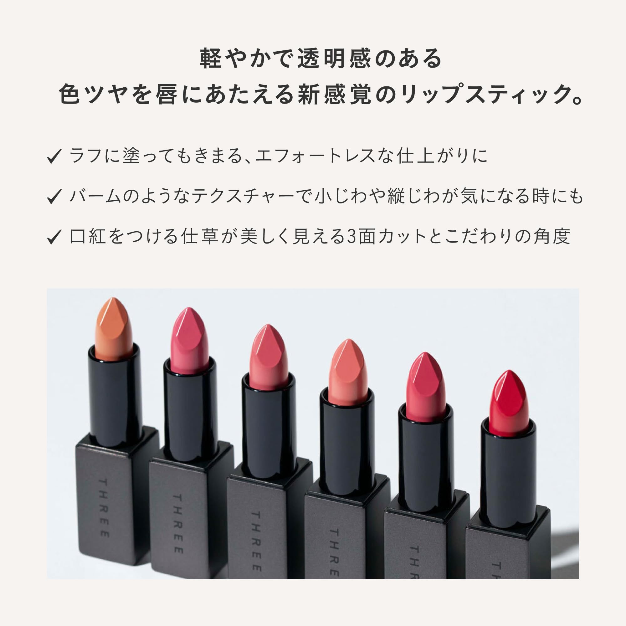 Amazon | THREE(スリー) [リップ] ドリームオン アリューリング リップ