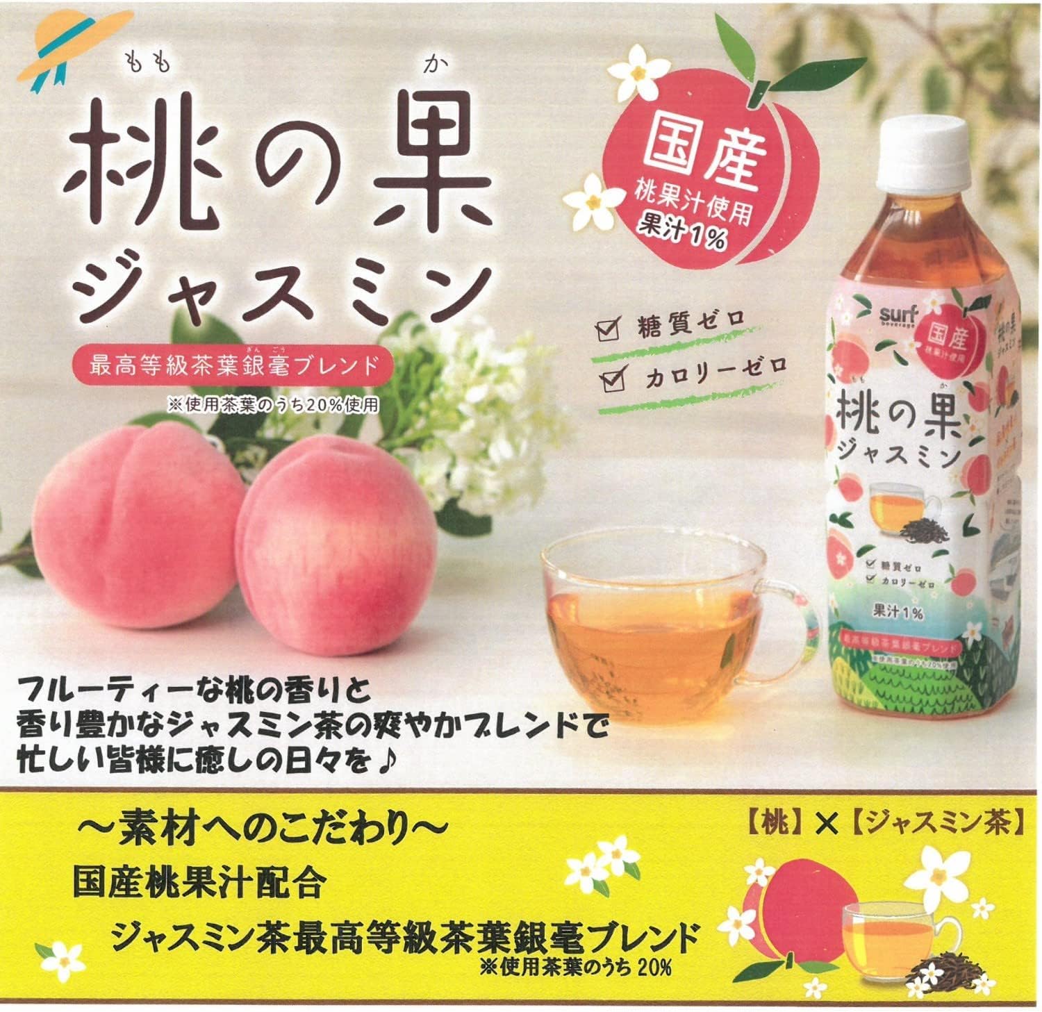Amazon.co.jp: サーフ 桃の果ジャスミン 500ml : 食品・飲料・お酒