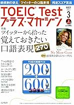 Toeic Testプラスマガジン　2013年3月号 TOEIC Test (トーイック テスト) プラス・マガジン 2013年 03月