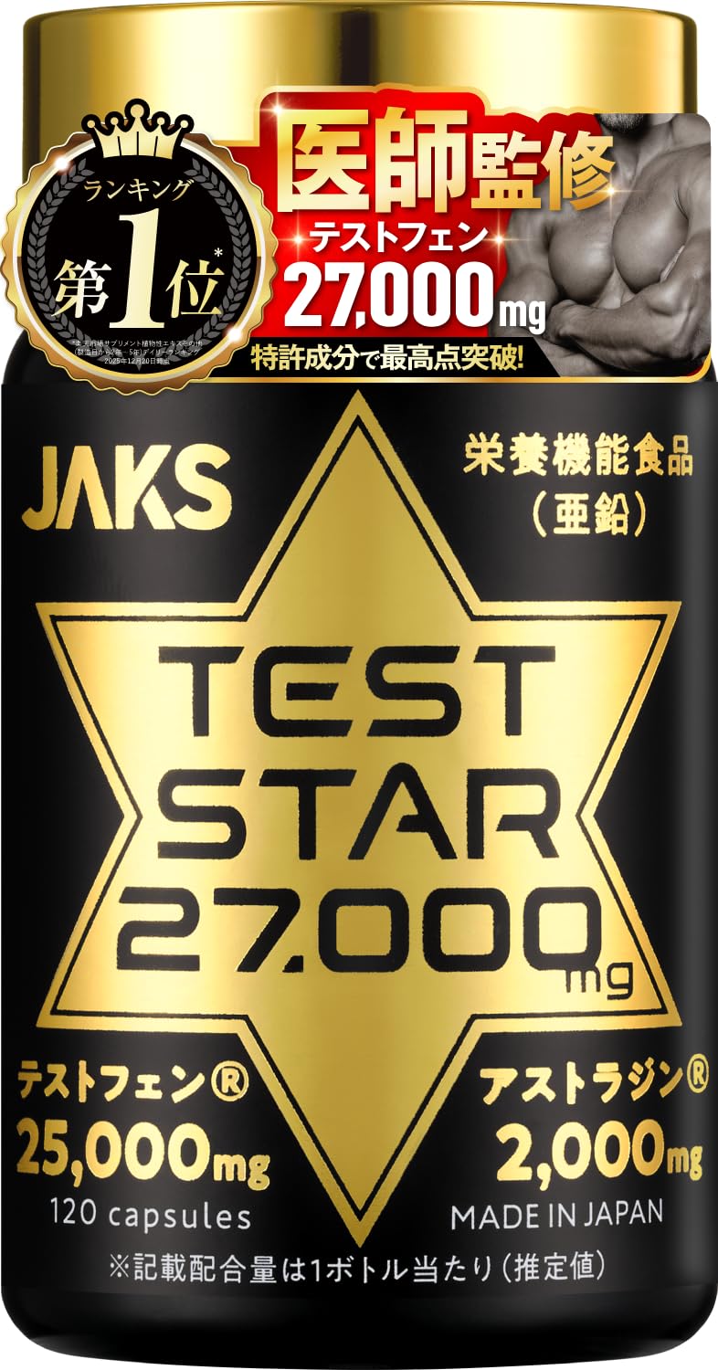 Amazon.co.jp: 【医師監修】 テストスター 特許成分テストフェン25,000