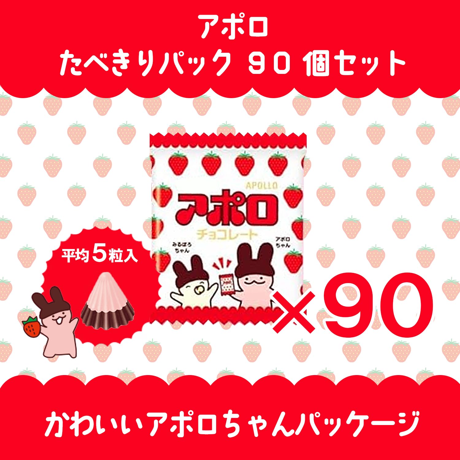 Amazon | アポロ 90袋 セット 大量 大容量 まとめ買い | こたゆな堂