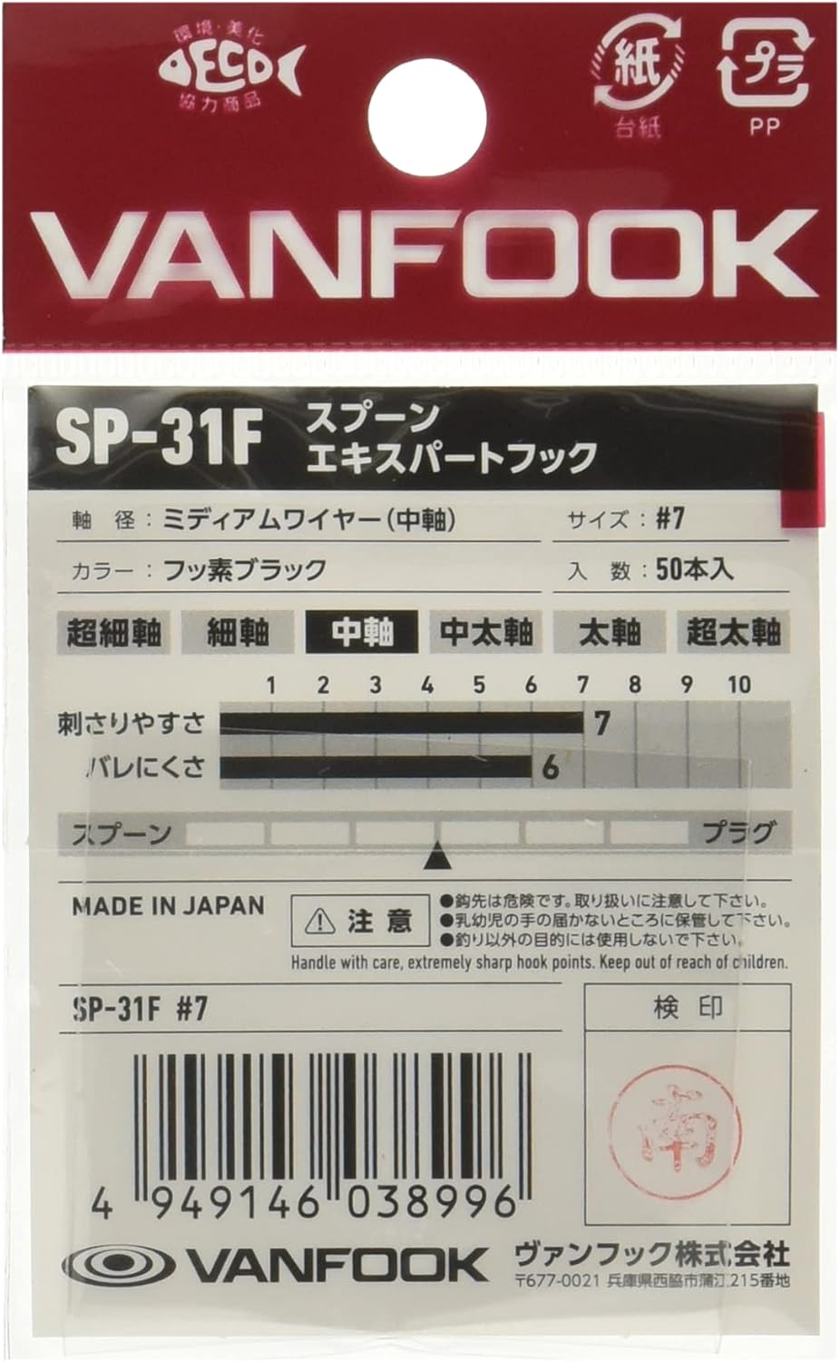 ヴァンフック(Vanfook) SP-31F スプーンエキスパート ミディアム