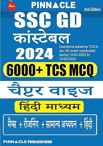 SSC GD Constable 2024 : 6000 TCS MCQ Chapter Wise Hindi Medium Complete Coverage