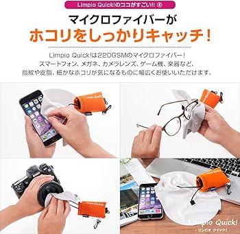 Amazon | Limpio Quick! メガネ拭き スマホクリーナー 【0．8秒収納