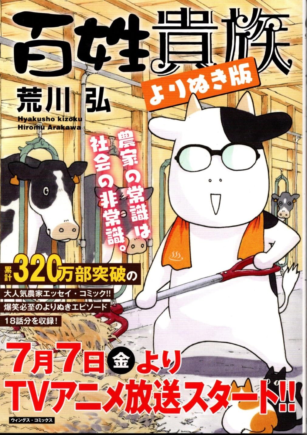 Amazon.co.jp: 百姓貴族 よりぬき版 : 荒川 弘: Japanese Books